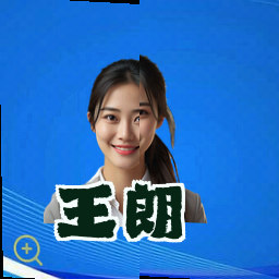 王朗