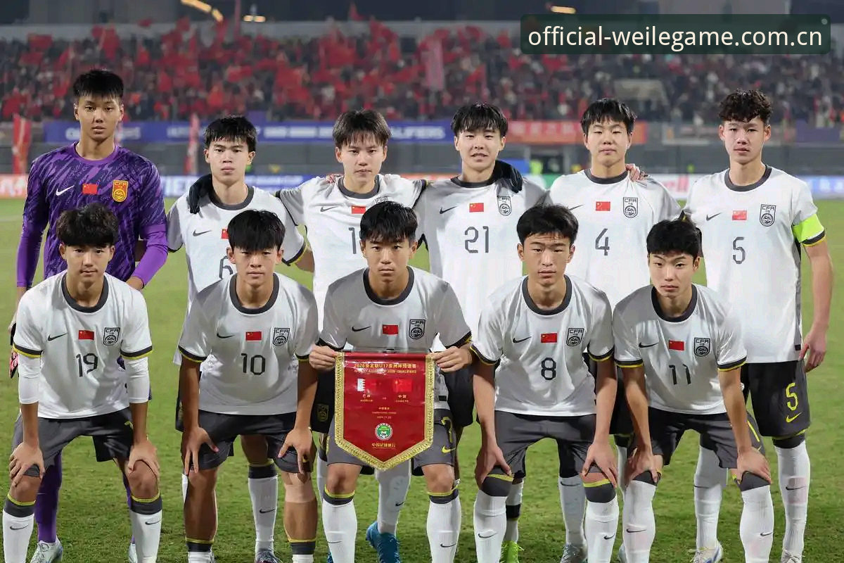 U17世界杯抽签深度评测：微乐游戏平台带你看中国足球的新起点