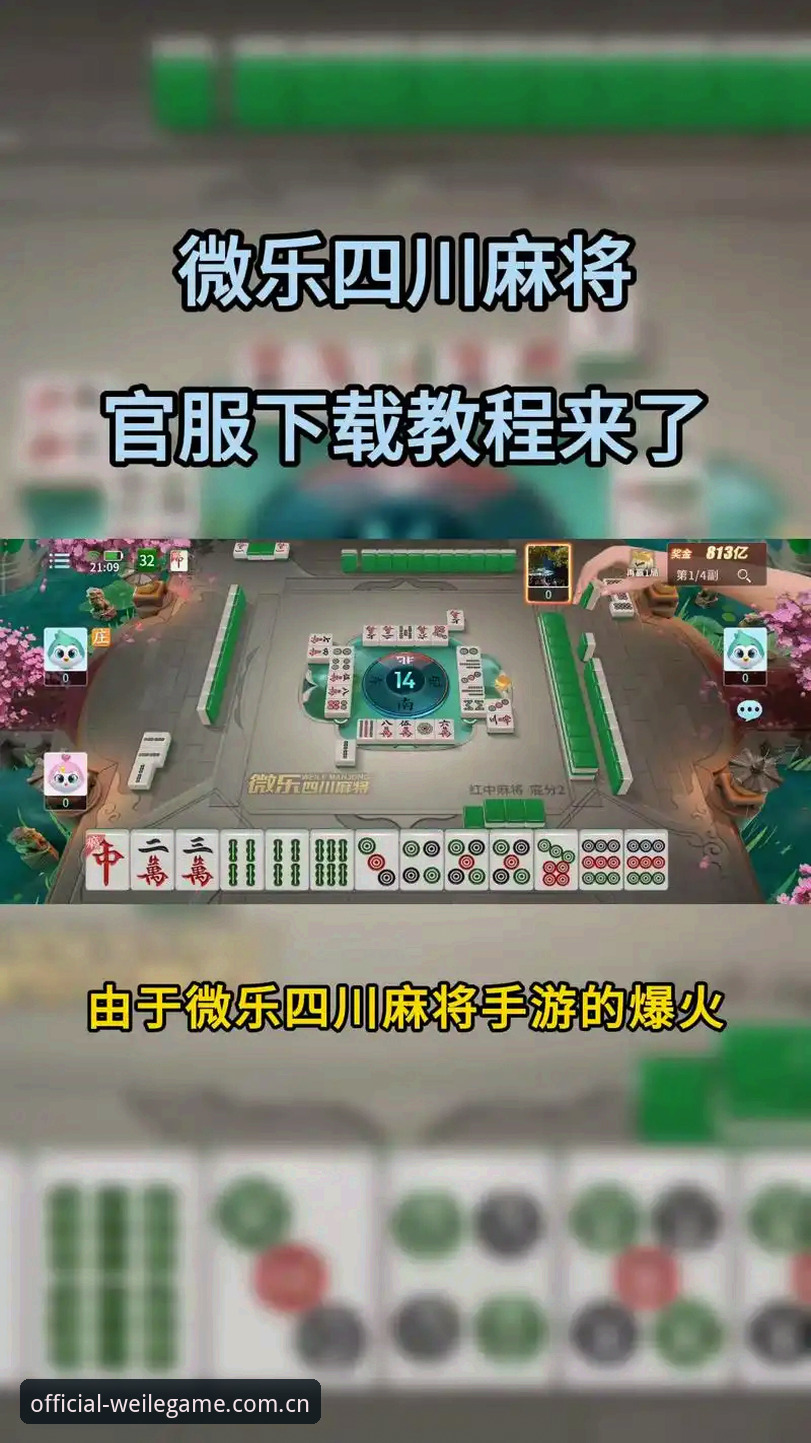 最新微乐游戏正规平台 最新微乐游戏正规平台实用指南:从下载到竞技的完整体验
