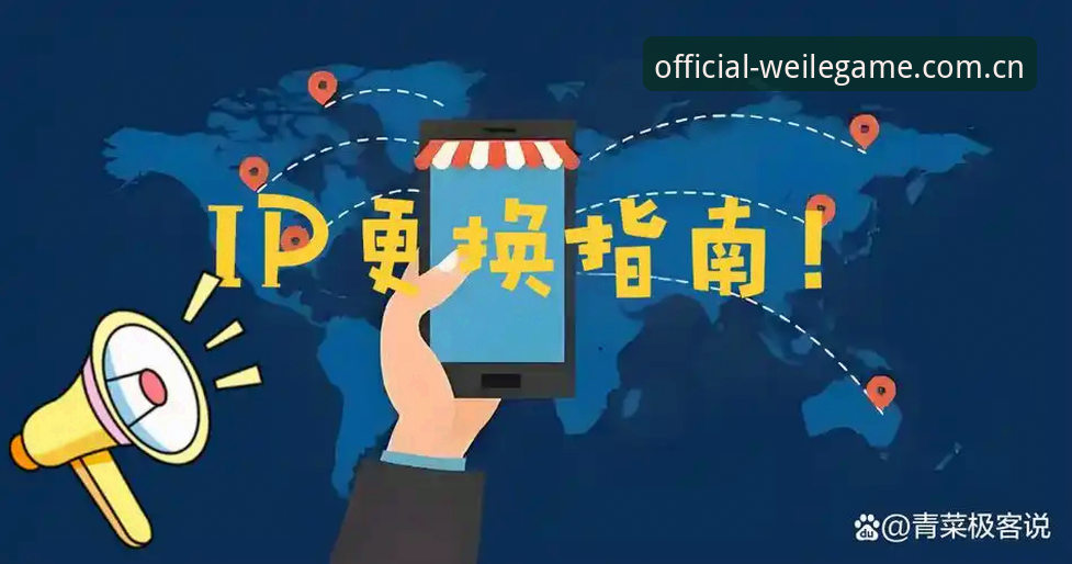 世界杯观赛签证危机，微乐游戏平台如何带你突破地域限制？