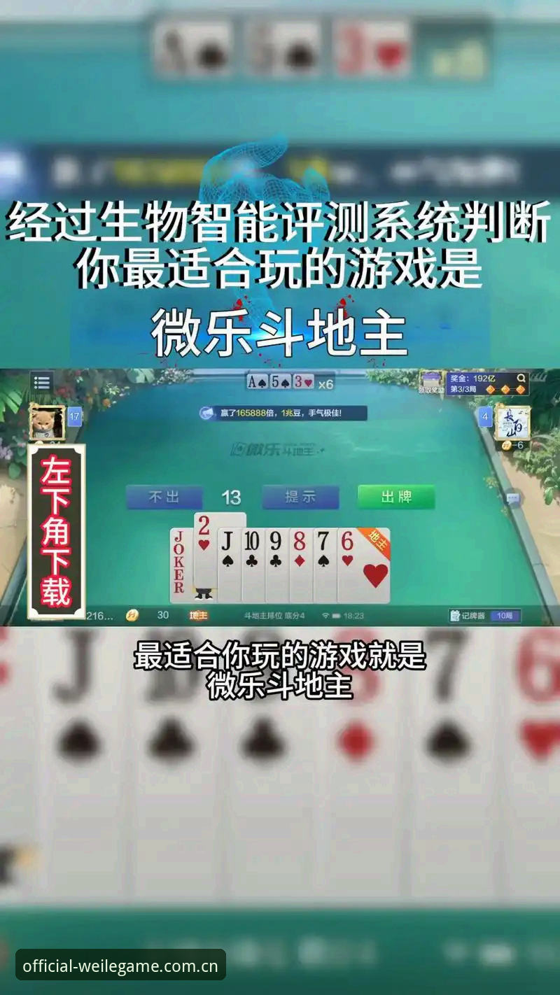 最新微乐游戏正规平台实用指南：从下载到竞技的完整体验