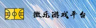 【官方】微乐游戏-专业娱乐平台